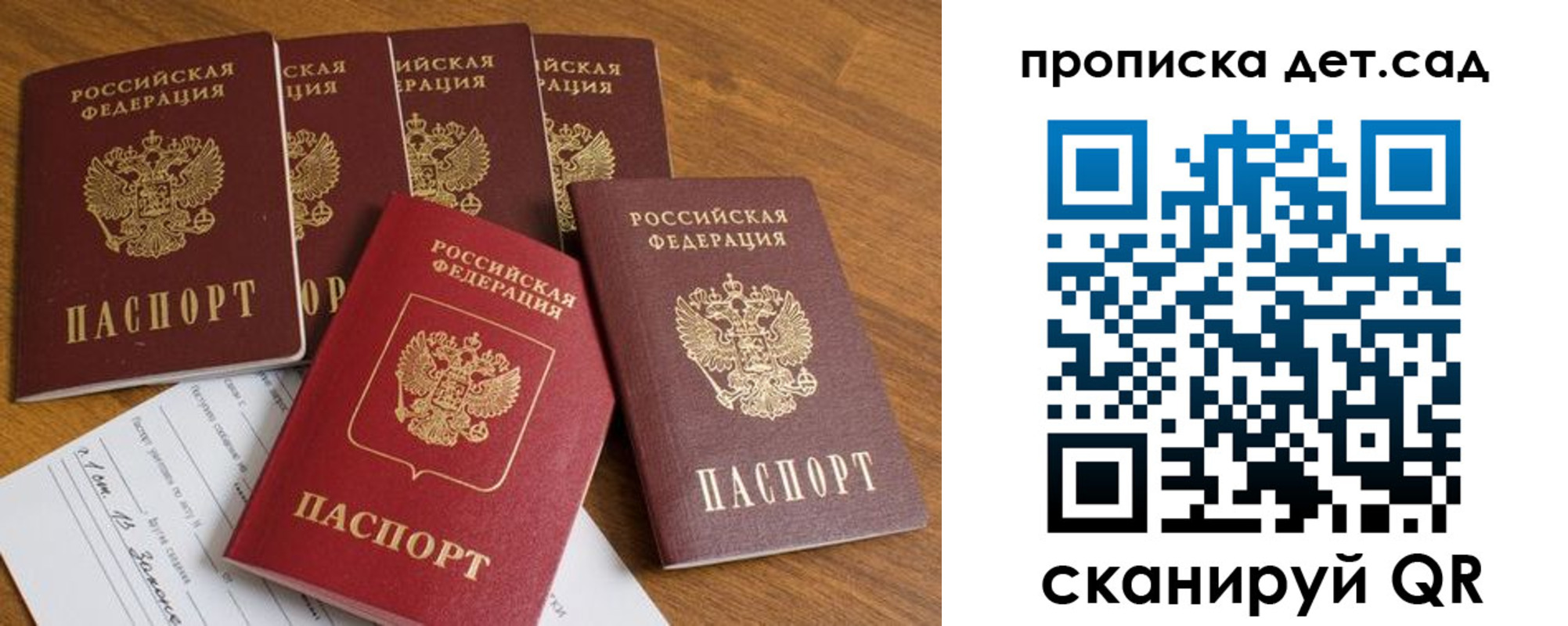 регистрация для дет. сада в Кимовске