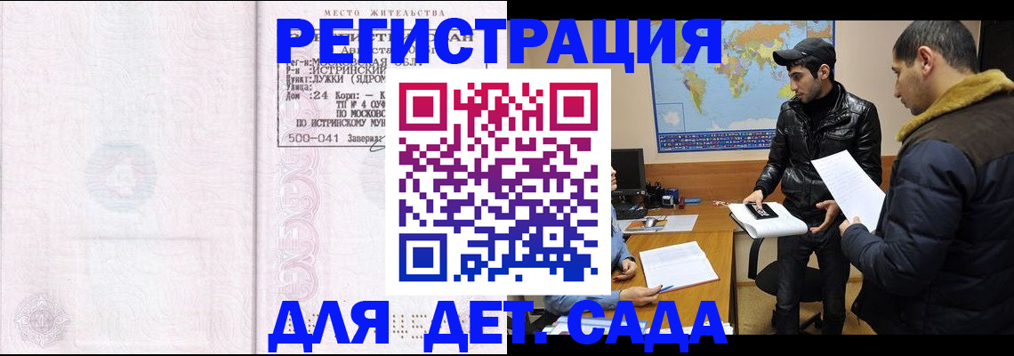 временная регистрация для школы в Кимовске